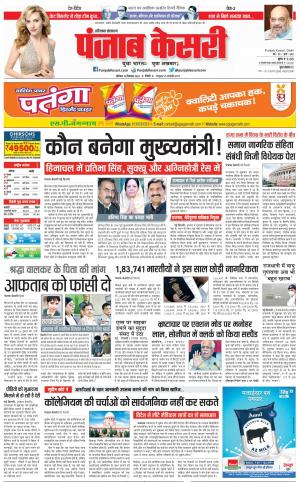 10-12-2022 PUNJAB KESARI Karnal 