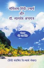 MAURITITUS HINDI UTKARSH AUR Dr LAL DEV ANCHRAJ