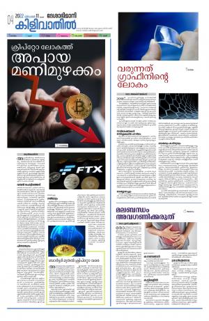 Kilivathil, 11th December 2022