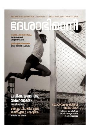 Kozhikode, 11 th December 2022