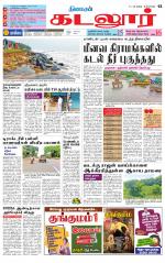 cuddalore supplement