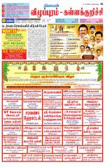 Villupuram Supplement