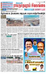 Madurai-Ramnad Supplement