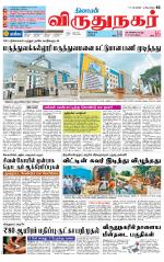 Virudhunagar-Madurai Supplement