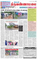 Tiruvannamalai-Vellore Supplement