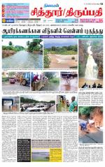 Chitoor-Vellore Supplement