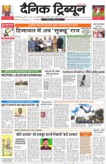Dainik Tribune (Gurgaon Edition)
