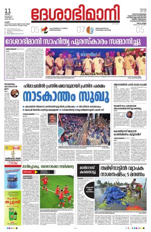 palakkad 11th december 2022