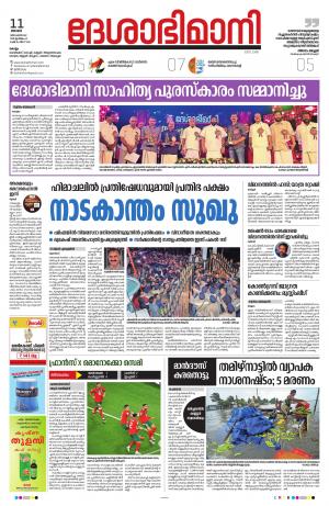 kollam, 11th december 2022