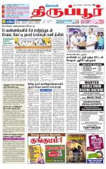 Tirupur-Coimbatore Supplement