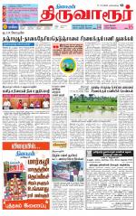 Thiruvarur-Trichy Supplement