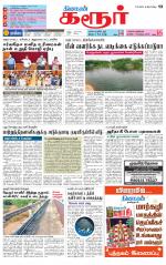 Karur-Trichy Supplement