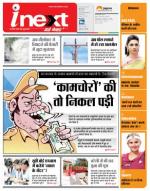 Bareilly Hindi ePaper, Bareilly Hindi Newspaper - InextLive