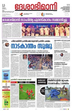 Malappuram 11th december