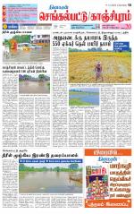 Kanchipuram-Chennai Supplement