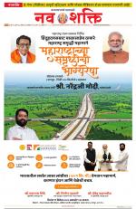 Navshakti Epaper