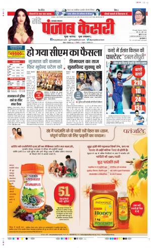 Date 11-12-2022 Punjab Kesari Uttrakhand Main