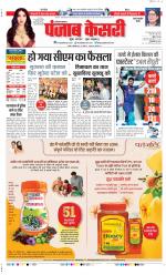 Rewari - Punjab Kesari