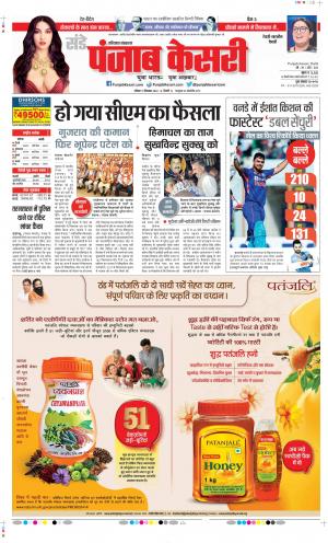Date 11-12-2022 Punjab Kesari Rewari