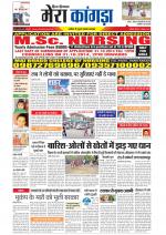 Divya Himachal Dharamsala+ Mera Kangra +Aastha