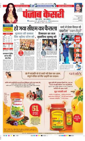 Date 11-12-2022 Punjab Kesari Lucknow 