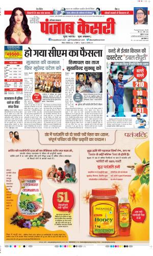 Date 11-12-2022 Punjab Kesari Karnal 