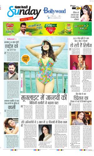 Date 11-12-2022 Punjab Kesari Raviariya