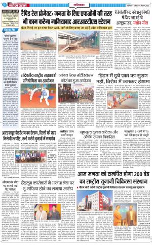 The Navodaya Times Ghaziabad 