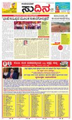 Sudina(Belthangadi - Bantwal)