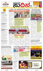 Sudina (Greater Mangaluru)