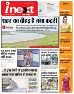 Kanpur Hindi ePaper, Kanpur Hindi Newspaper - InextLive