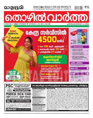 Thozhilvartha - 2022 December 17