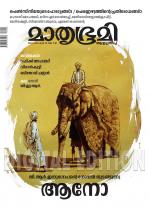 Mathrubhumi Weekly