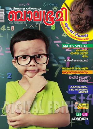 Balabhumi - 2022 December 23