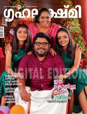 Grihalakshmi - 2022 December 16-31 (2 Volumes)