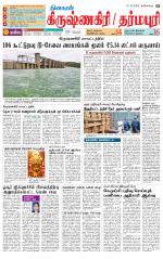 Krishnagiri-Salem Supplement