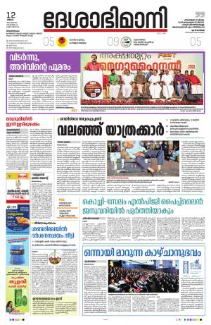 Thiruvananthapuram, 12th December 2022 