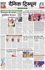 Dainik Tribune (Chandigarh)