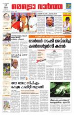 Metrovaartha - Thrissur