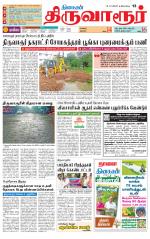 Thiruvarur-Trichy Supplement