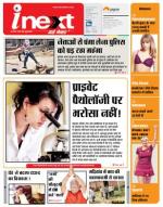 Lucknow Hindi ePaper, Lucknow Hindi Newspaper - InextLive