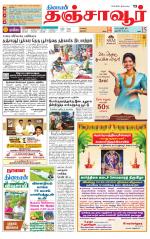 Thanjavur-Trichy Supplement
