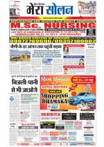 Divya Himachal Shimla+Mera Solan +Aastha