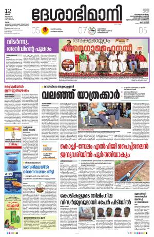 Kollam  12th December 2022