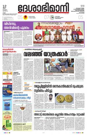 Palakkad, 12th December 2022