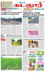 cuddalore supplement