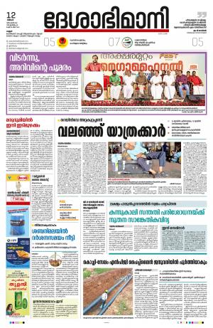 Kannur, 2022 December 12