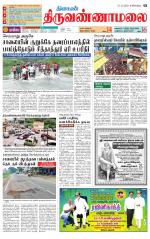 Tiruvannamalai-Vellore Supplement