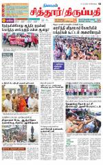 Chitoor-Vellore Supplement