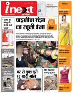 Varanasi Hindi ePaper, Varanasi Hindi Newspaper - InextLive